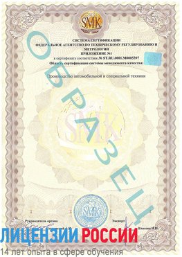 Образец сертификата соответствия (приложение) Кулебаки Сертификат ISO/TS 16949
